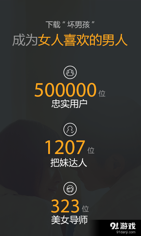 坏男孩v3.12.7截图5