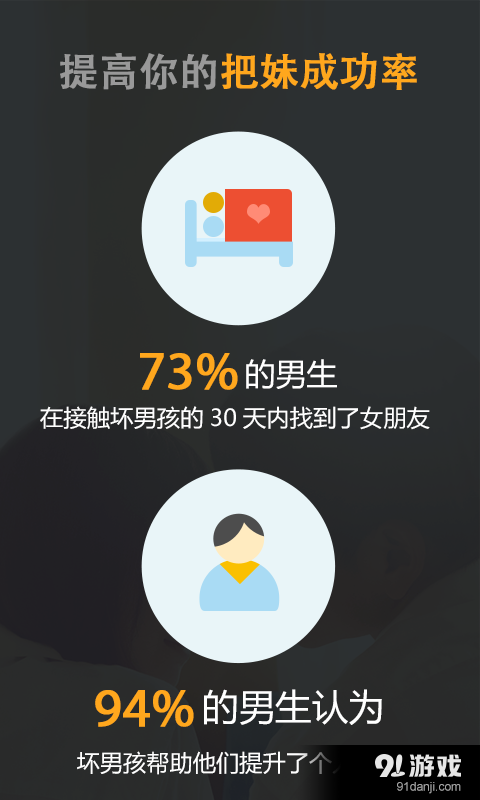 坏男孩v3.12.7截图4