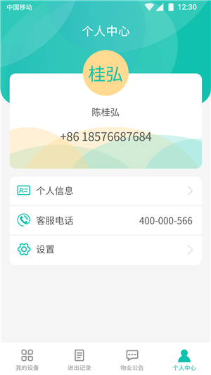 洁链管家v1.4.6截图4