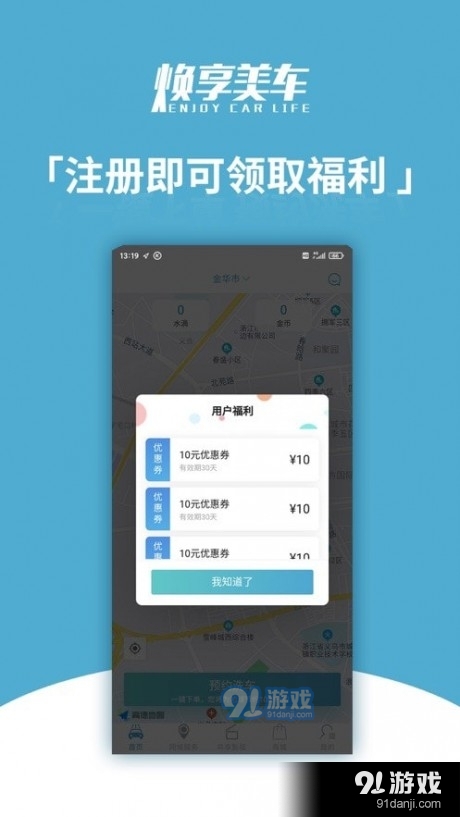 焕享美车v1.3.8截图2