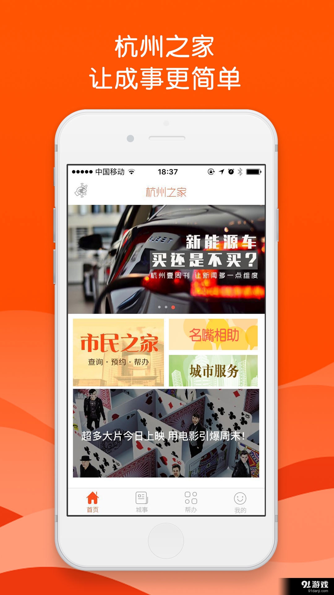 杭州之家v6.4.6截图1
