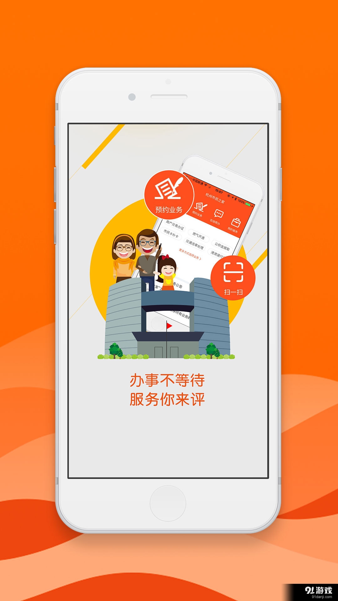 杭州之家v6.4.6截图2