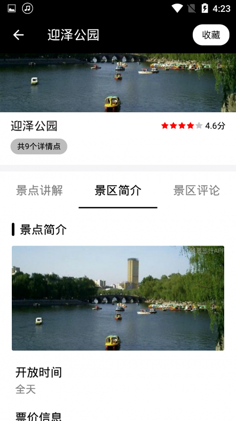 山西浪浪v1.12截图2