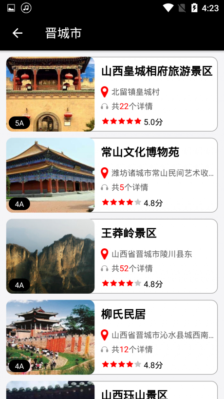 山西浪浪v1.12截图3