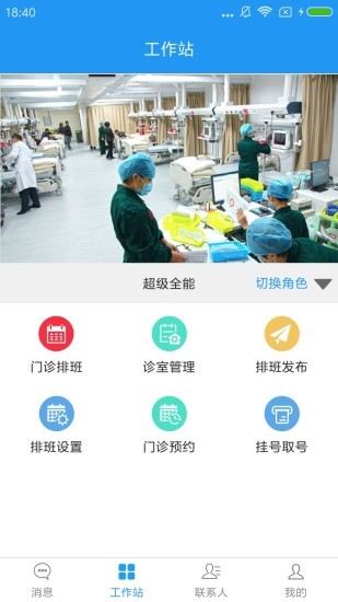 依康宝医生端v2.9截图1