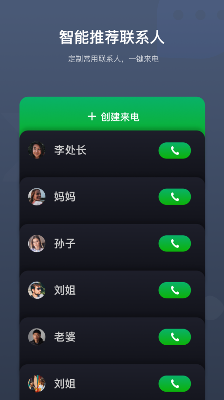假来电v1.10截图2