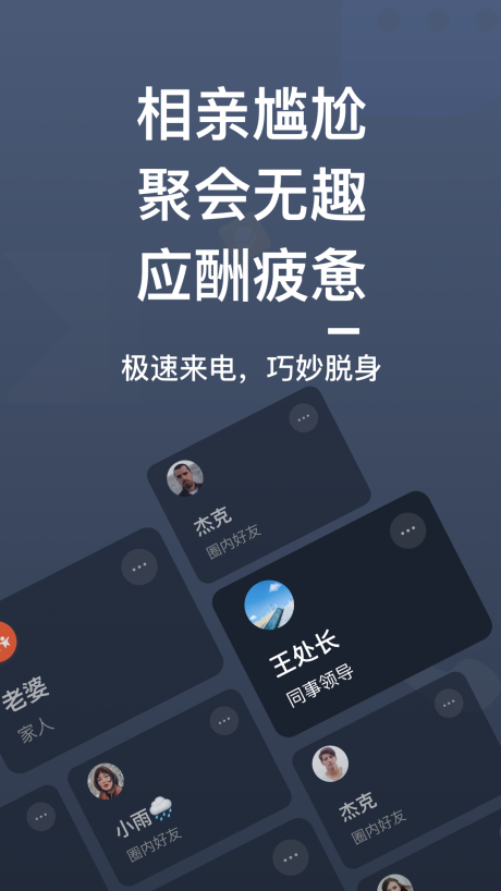 假来电v1.10截图1