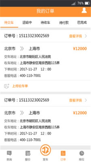 九州运车发车版v2.12截图1