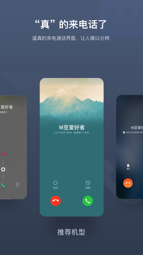 假来电v1.10截图3
