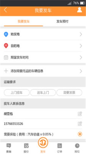 九州运车发车版v2.12截图2