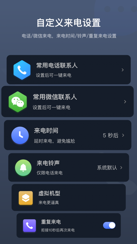 假来电v1.10截图4