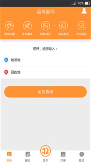 九州运车发车版v2.12截图3