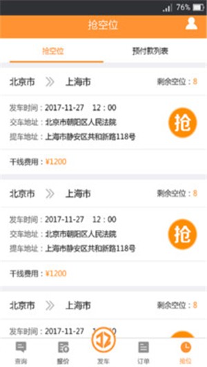九州运车发车版v2.12截图4