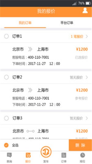 九州运车发车版v2.12截图5