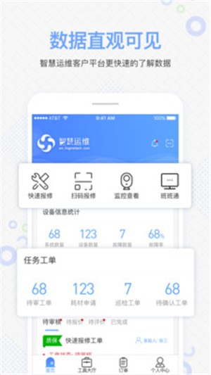 智慧运维v2.15截图1