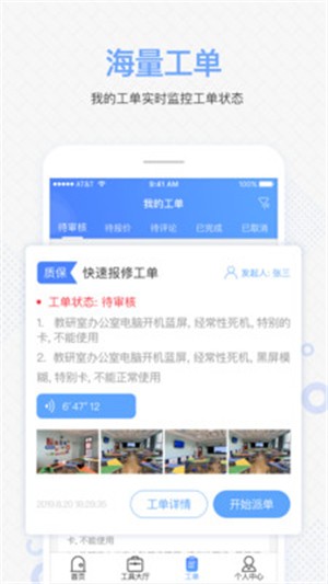 智慧运维v2.15截图2