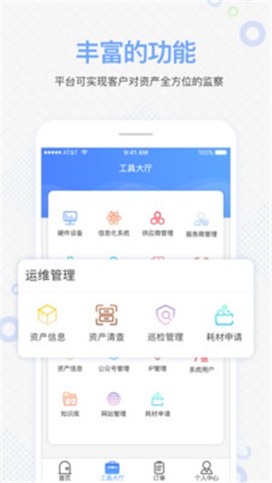 智慧运维v2.15截图5