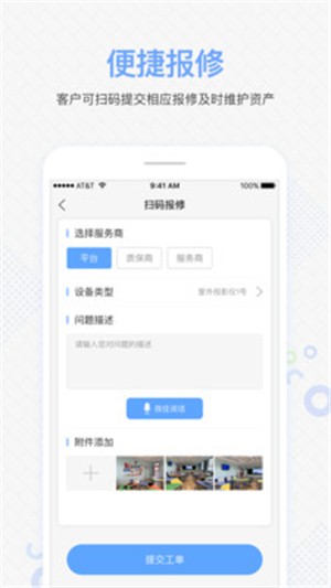 智慧运维v2.15截图4