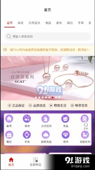 GCaT电商v1.3.9截图3