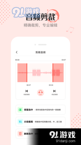 多多音频音乐剪辑v1.4.6截图1