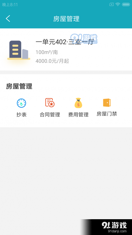 天固领租房v1.3.5截图2