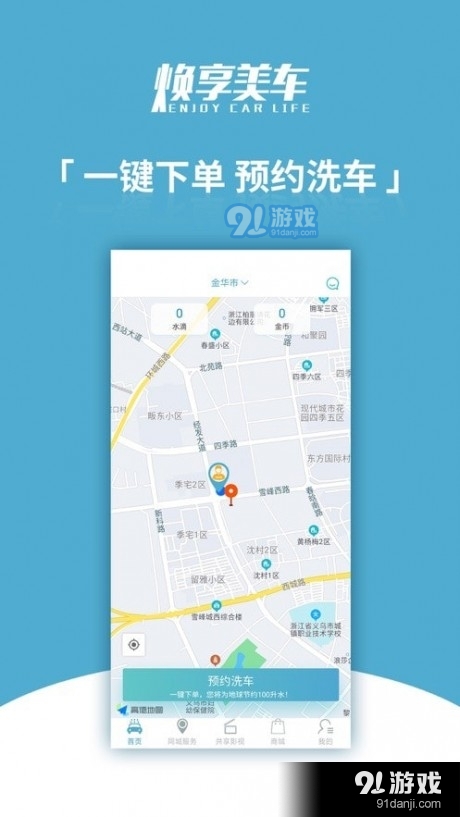 焕享美车v1.3.8截图3