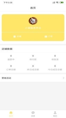 笨娜娜商家v1.0.14截图3