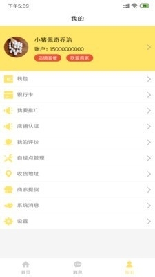 笨娜娜商家v1.0.14截图4