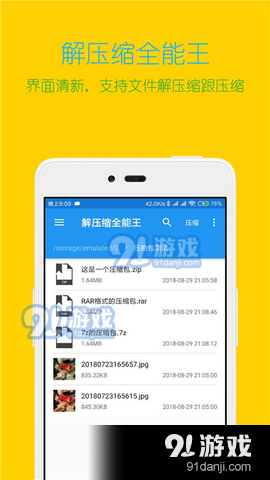 手机解压缩全能王v4.3.12截图1