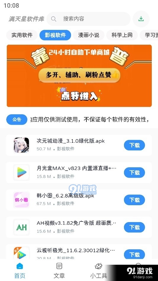 满天星软件库v2.5.10截图1