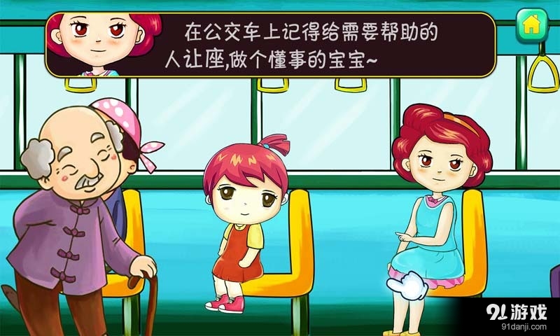 宝宝好品德v1.3.6.7截图2