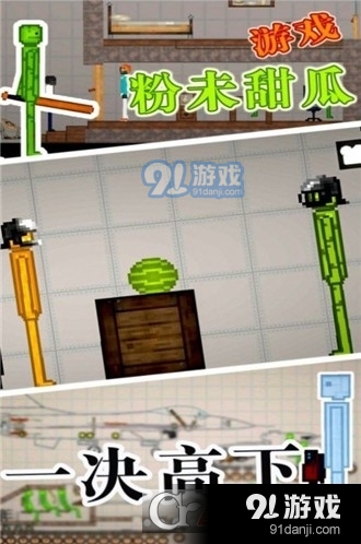 粉末甜瓜游戏中文v1.6截图1