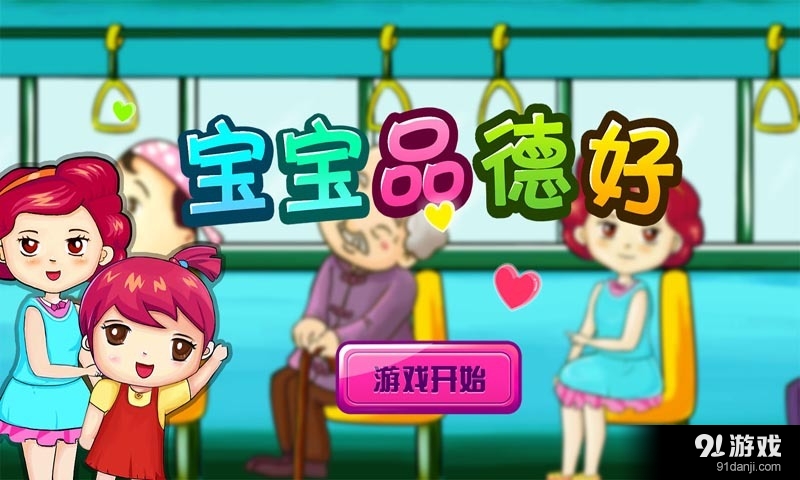 宝宝好品德v1.3.6.7截图1