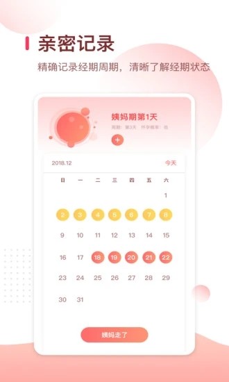月经期日历v2.11截图3