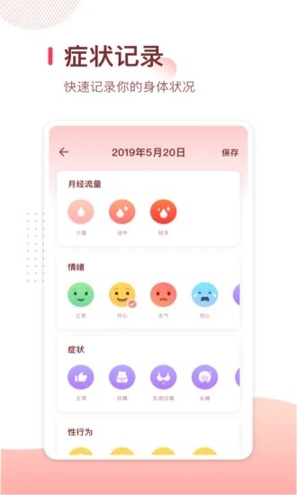 月经期日历v2.11截图4