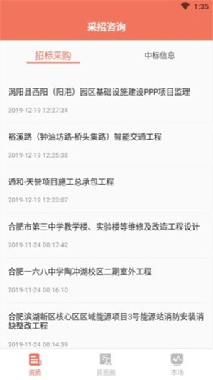 建筑资质圈v1.15截图1
