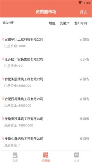 建筑资质圈v1.15截图2