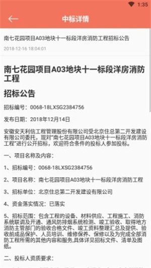 建筑资质圈v1.15截图3