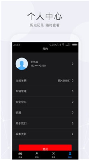 天易易控车v1.4.7截图2