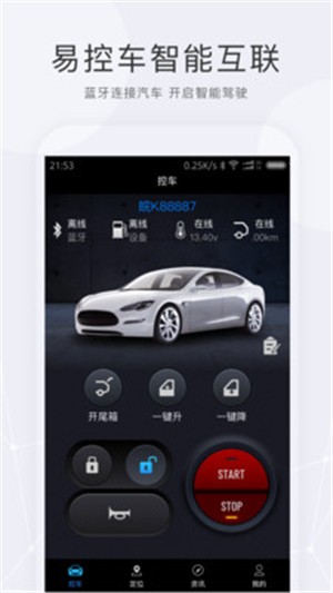 天易易控车v1.4.7截图1