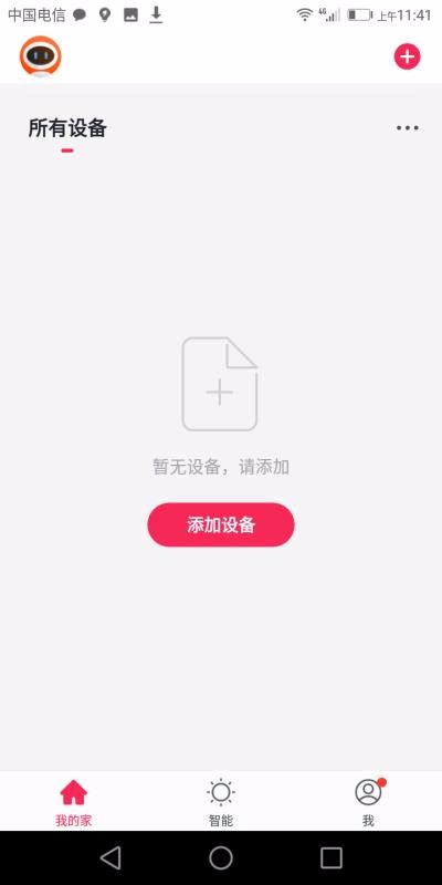 安爸物联v1.3.5截图2