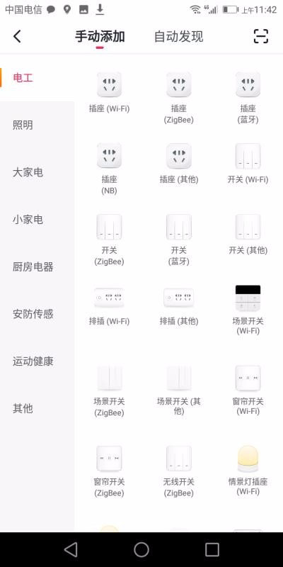 安爸物联v1.3.5截图4