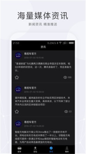 天易易控车v1.4.7截图4
