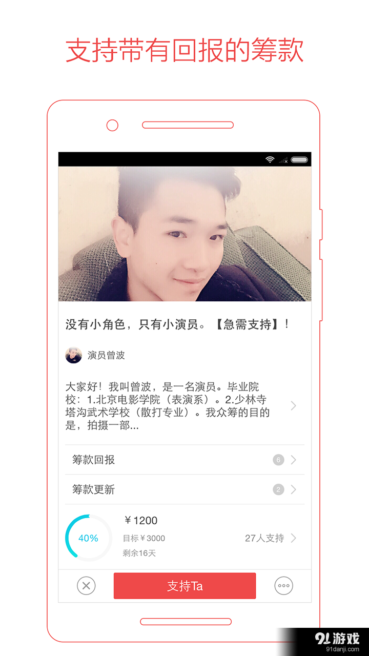 追梦筹v3.8截图3