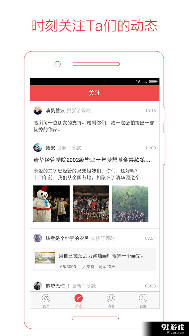 追梦筹v3.8截图4