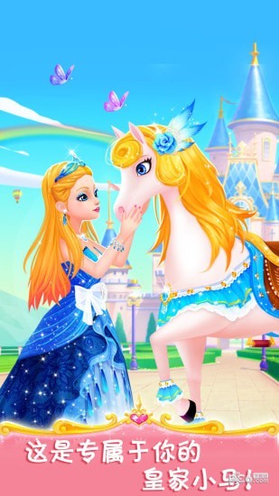 皇家马术俱乐部v2.8截图1