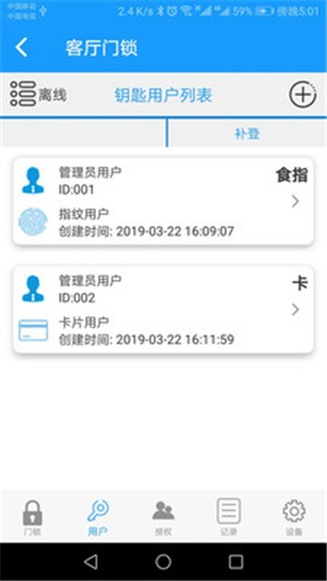 科裕蓝牙锁v1.4.8截图1