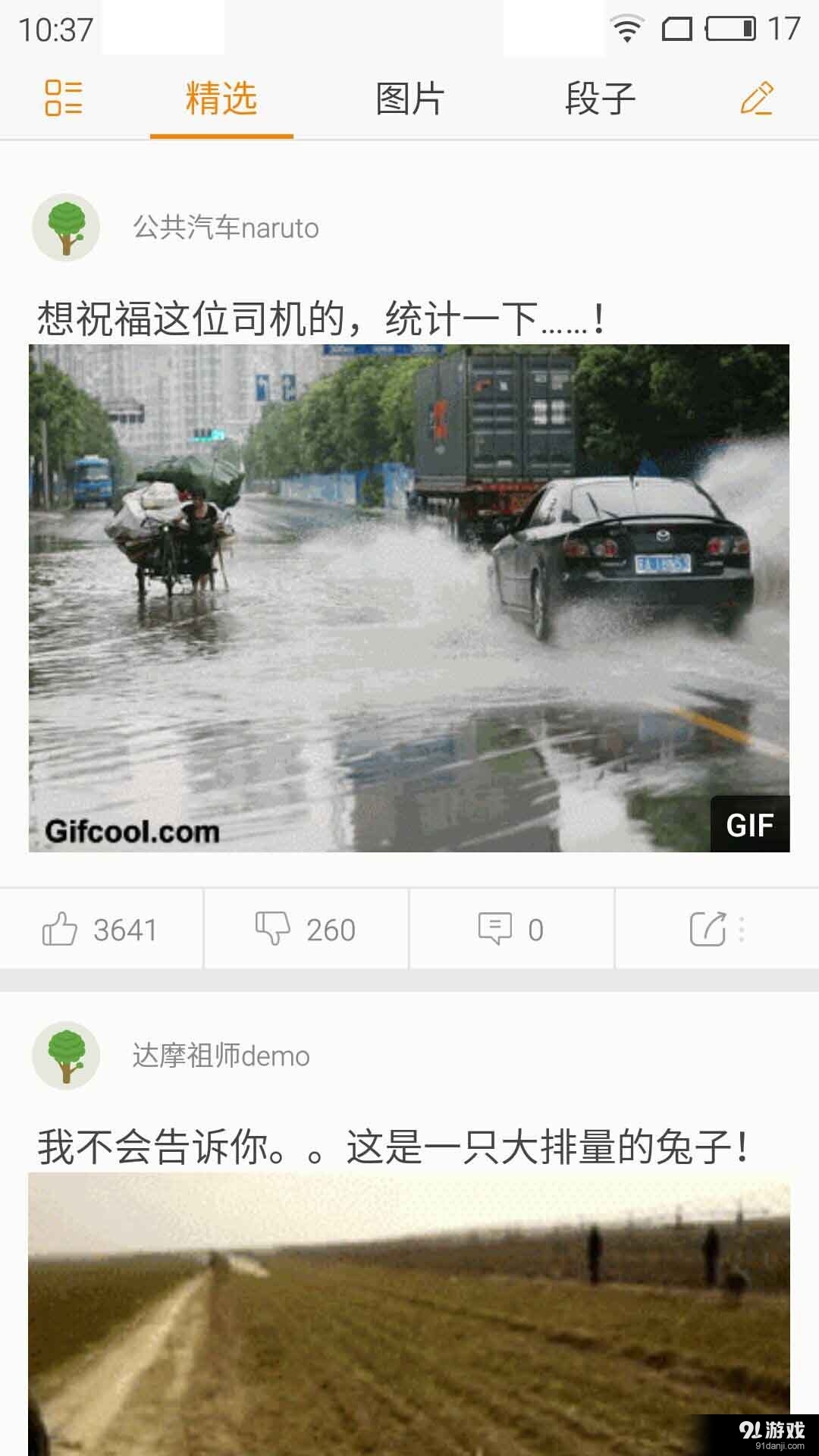 快播段子v1.8截图1