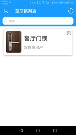 科裕蓝牙锁v1.4.8截图2