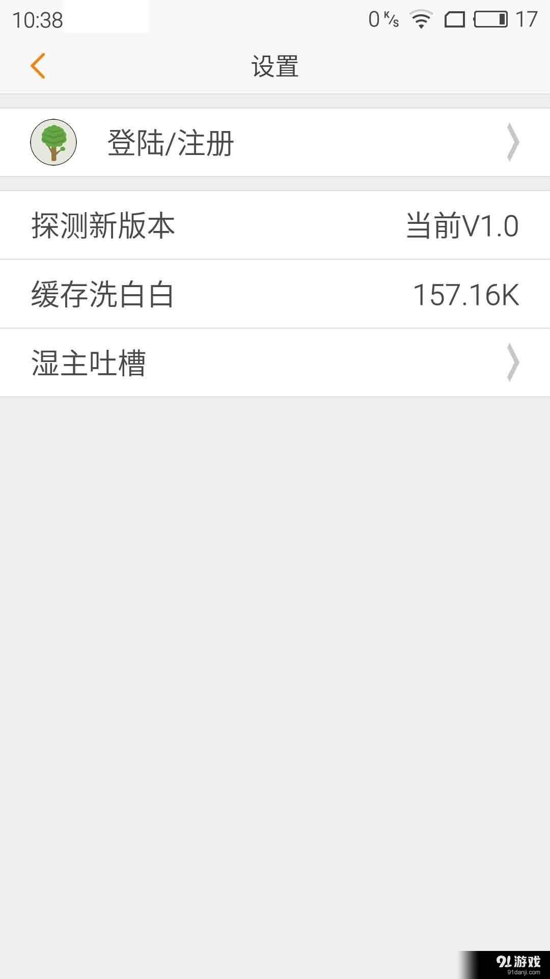 快播段子v1.8截图4